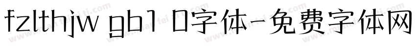 fzlthjw gb1 0字体字体转换